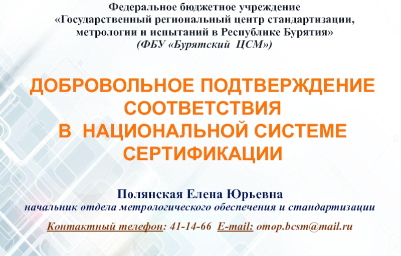 Федеральное бюджетное учреждение Государственный региональный центр