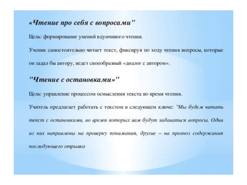 Вопросы по чтению. Чтение про себя с вопросами. Чтение про себя цель. Вопросы про себя. Вопросы для себя про себя.