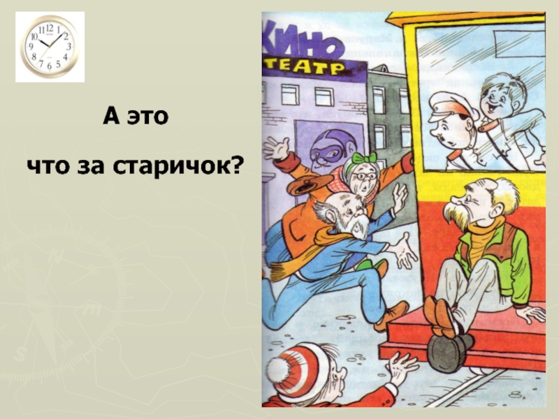 Потеря времени рисунок. Карикатура сказка о потерянном времени. Карикатуры на тему потерянного времени. Рисунок на тему потерянное время нарисовать. Рисунок на тему сказка о потерянном времени 3 класс.