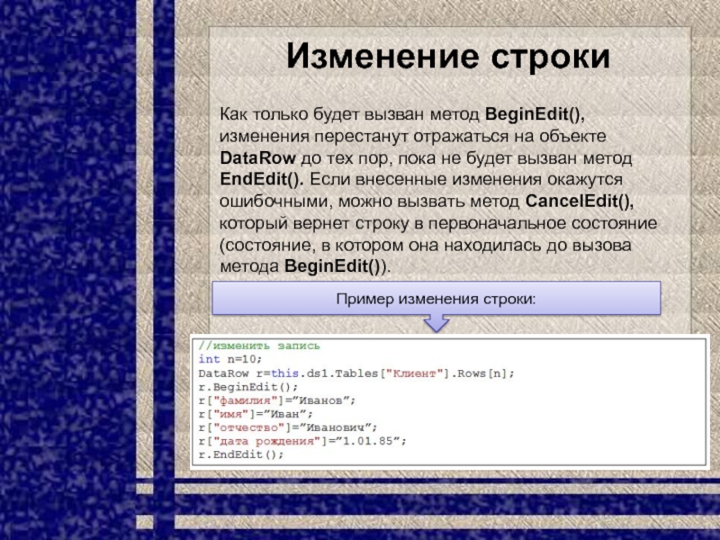 Как вызвать метод в другом методе. Как вызвать метод. История изменений строки. Если заканчиваются строки изменения в проекте.