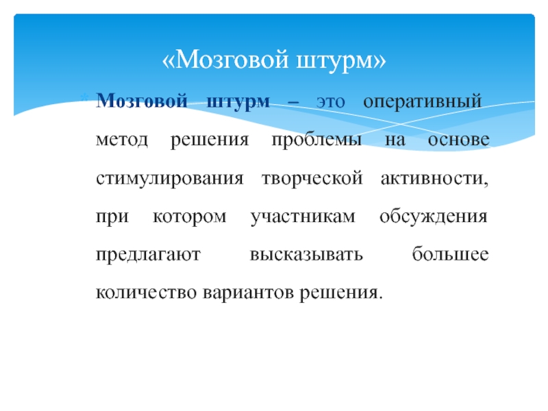 Брейнсторминг это. Мозговой штурм. Брейнсторминг. Слово мозгоштурм это. Sturm.