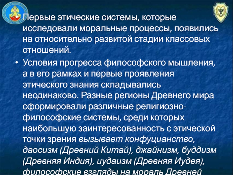 Нравственная система. Система этики. Этические системы. Крылов этические системы. Этические системы Крылова.