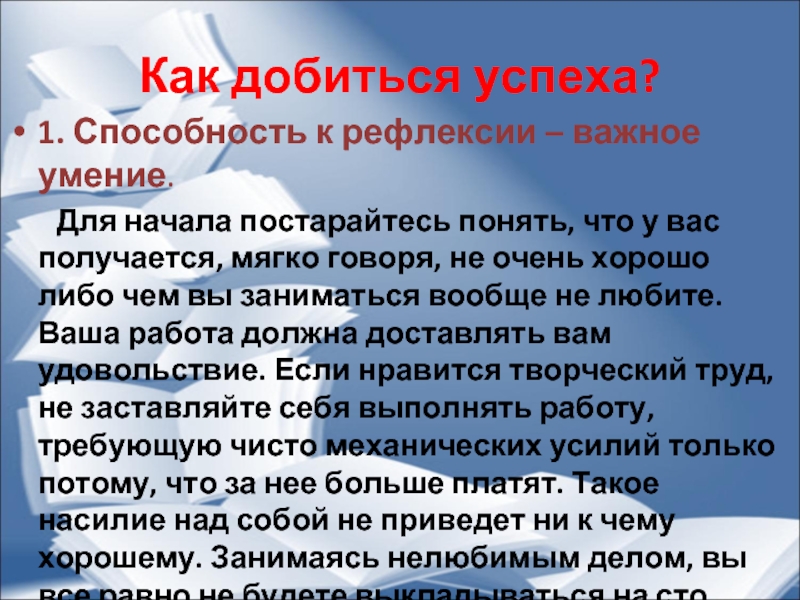 Чтобы достичь успеха нужно трудиться. Как добиться успеха. Как можно добиться успеха. Как добиться успеха в жизни. Советы чтобы добиться успеха.