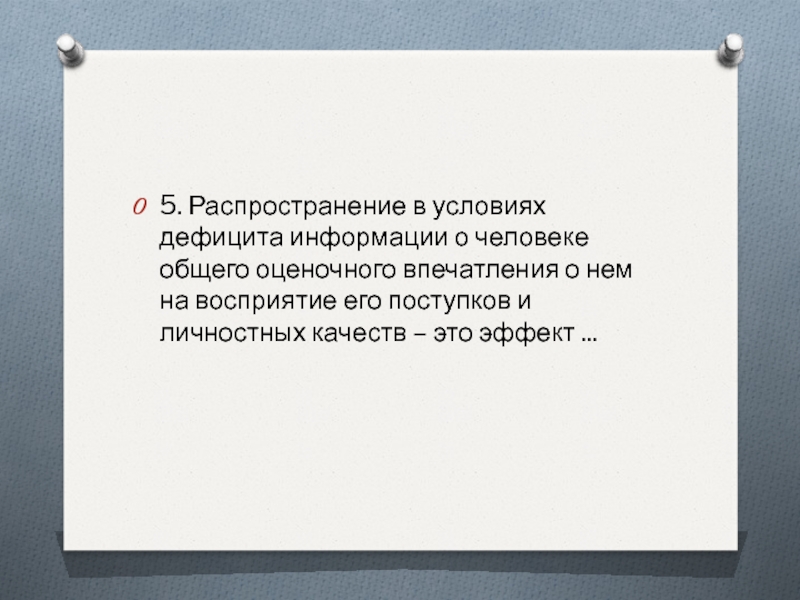 Либо социальной. В расчетную сеть банка России входят. Приписывание сходных характеристик всем. Приписывание сходных характеристик всем членам какой либо. Духовная культура в эпоху научно-технического прогресса.