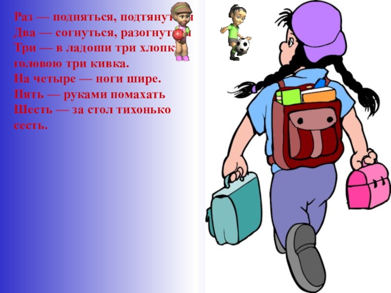 Пять подниматься