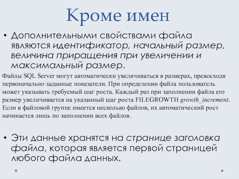 Дополнительные свойства. Характеристики файла. Характеристиками файла считаются. Что относится к свойствам файла. Характеристиками файла являются ....