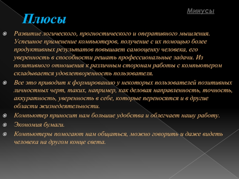 Влияние технического прогресса. Плюсы научно технического прогресса. Плюсы и минусы научно технической революции. Плюсы и минусы НТП. Плюсы и минусы науяно техническойреврлюции.