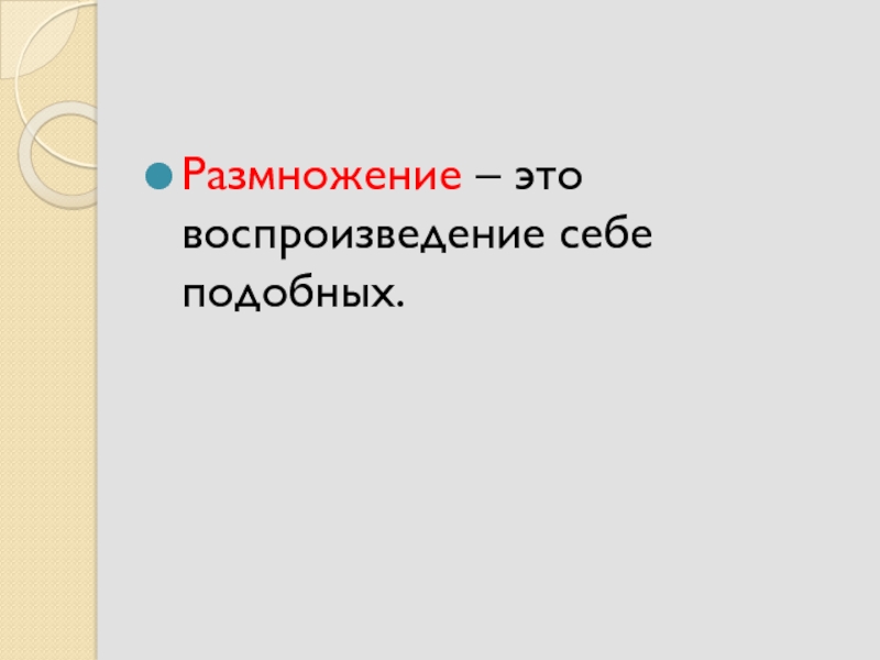 Реферат На Тему Размножение Человека 8 Класс