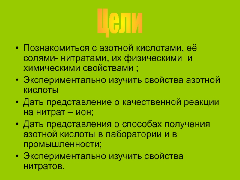 Верные утверждения о свойствах азотной кислоты. Физ свойства азотной кислоты. Физические свойства азотной кислоты.