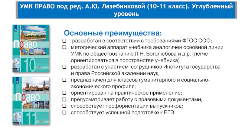 Общество углубленный уровень. Обществознание углубленный уровень. УМК по праву. Обществознание углубленный уровень 10 класс ФГОС. Право 10 класс углубленный уровень.