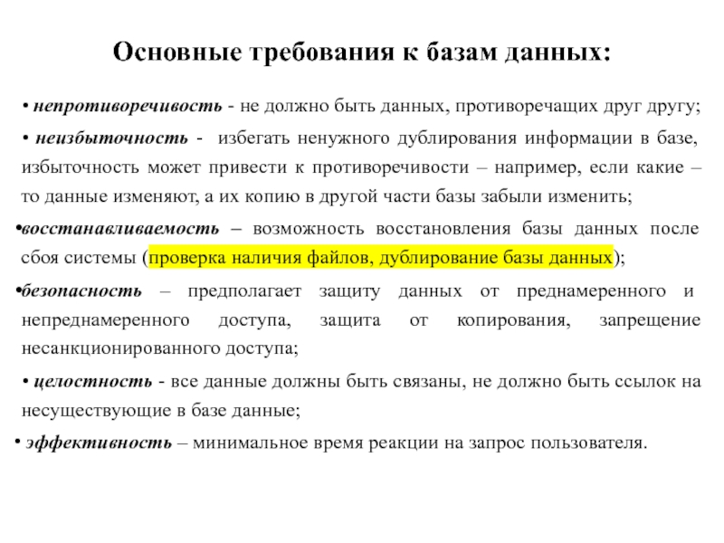 Описание данных предполагает. Непротиворечивость данных в БД. Обеспечение непротиворечивости в базе данных. Обеспечение непротиворечивости и целостности данных.. Понятие целостности данных в БД.