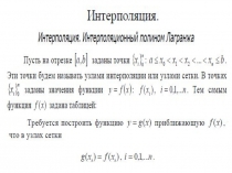 интерполяция