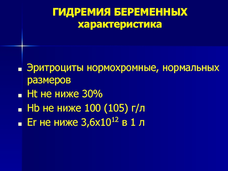 Анемия беременных код