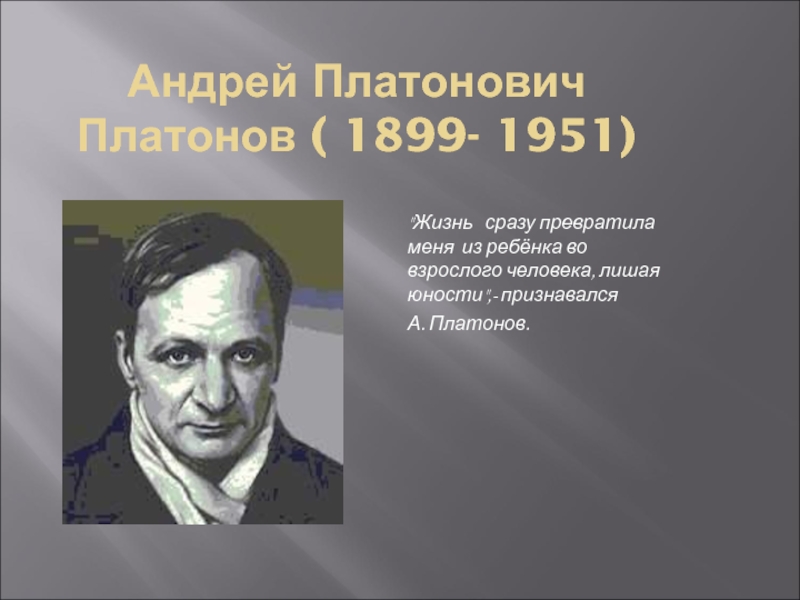 Сочинение по теме Аннотация к рассказу Платонова 'Юшка'