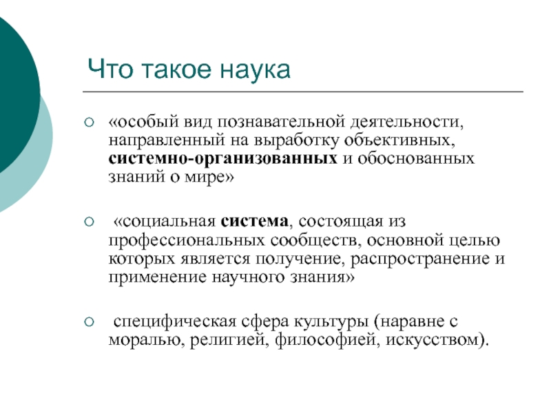 Наука это особая. Наука. Наука это кратко. Наука особый вид познавательной деятельности. Наука особая форма деятельности.