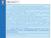 Уважаемые родители (законные представители)!
С 2016 года в Российской Федерации