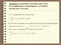 Lekciya15.ppt