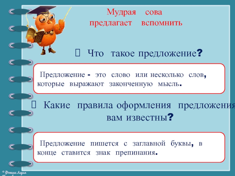 Известно предложение 1 не стоят предложения 2