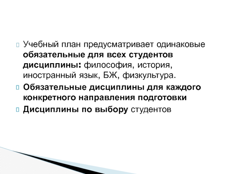 Обязательная дисциплина это. Дисциплина студентов.