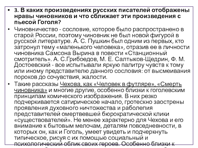 В каком из произведений отечественной классики объектом изображения являются социальные пороки