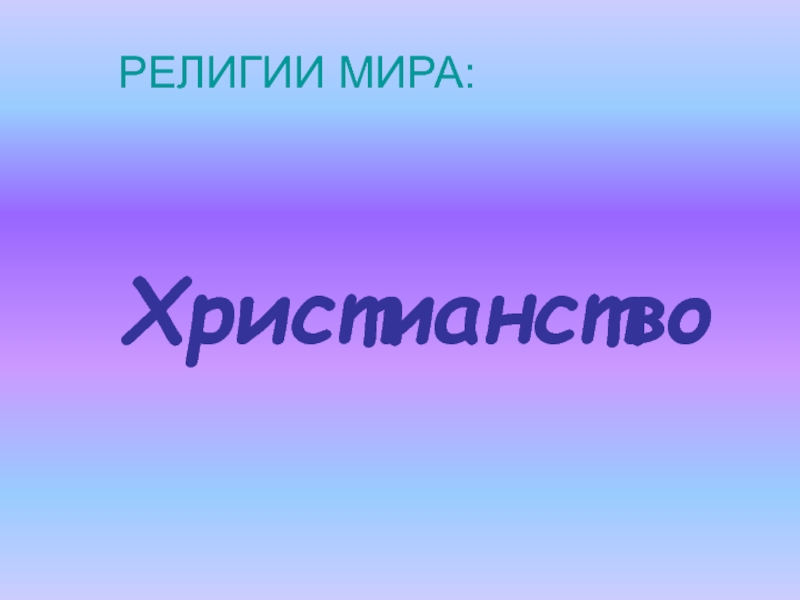 Презентация  