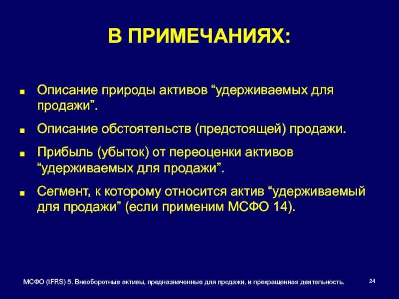 Долгосрочные активы. Прекращенная деятельность это МСФО. Долгосрочные Активы предназначенные для продажи. Внеоборотные Активы предназначенные для продажи. МСФО 5 внеоборотные Активы предназначенные для продажи.