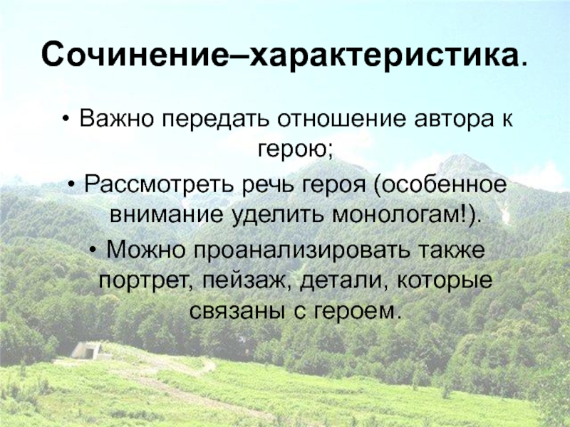 Важно передать. Сочинение характеристика. Сочинение характеристика человека. План сочинения характеристика человека. Как написать сочинение характеристику.