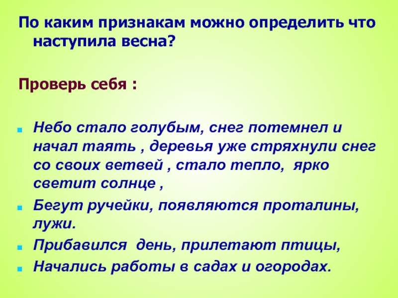 План к сочинению весна