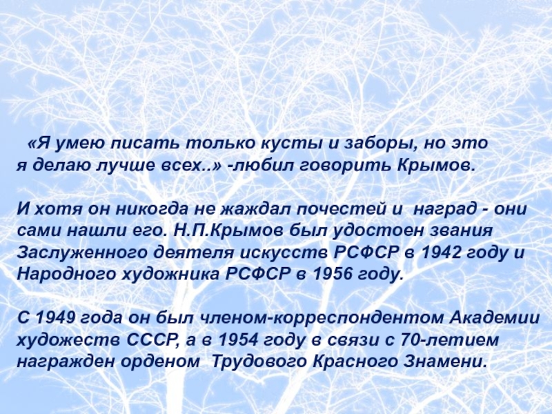 Сочинение на тему зимний вечер. Кусты описание картины Крымова.