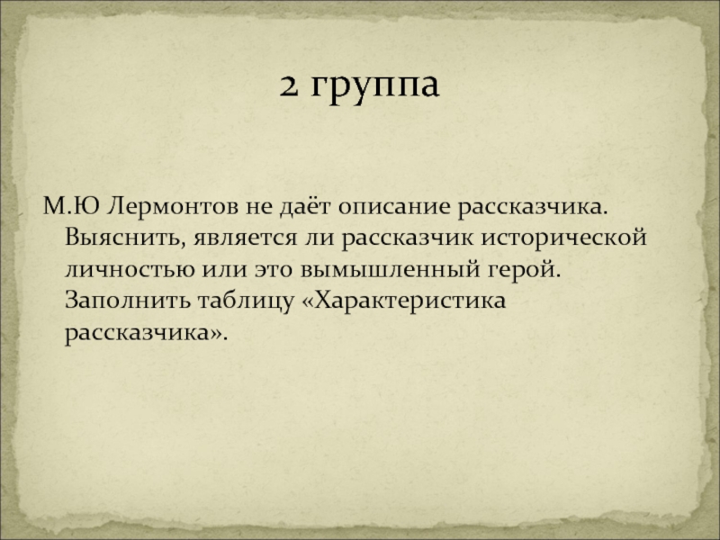 Образ рассказчика бородино лермонтова 5 класс. Характеристика рассказчика. Характер рассказчика Бородино. Рассказчик характер. Лермонтов Бородино характеристика рассказчика.