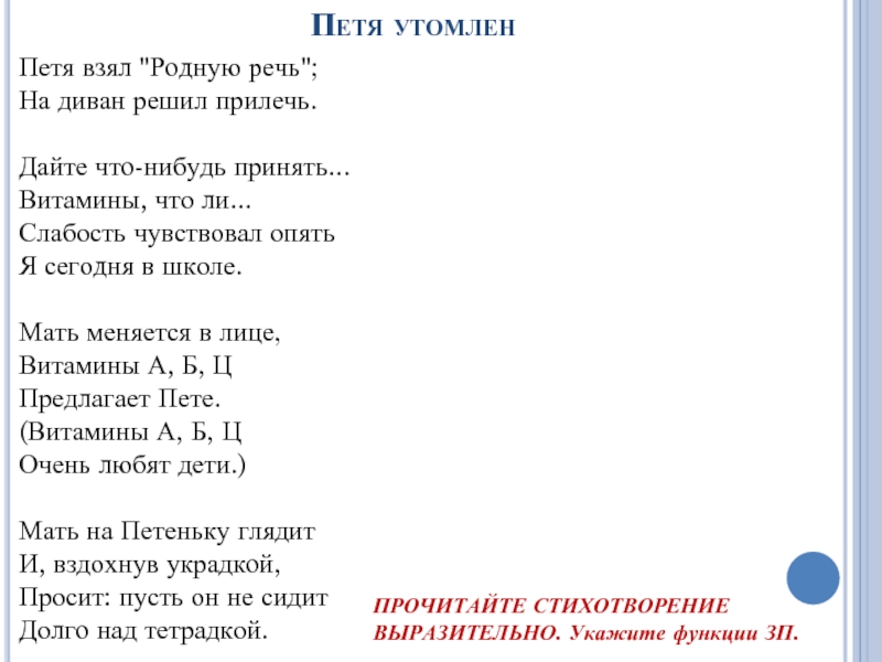 Взял родную. Стих Барто Петя утомлен. Стихотворение Петя утомлен. Стихи Агнии Барто Петя утомлен. Стихотворение про Петю.