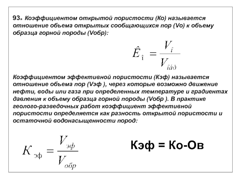 Образец грунта объемом 100 см3 содержит 80 см3 породы определите коэффициент пористости