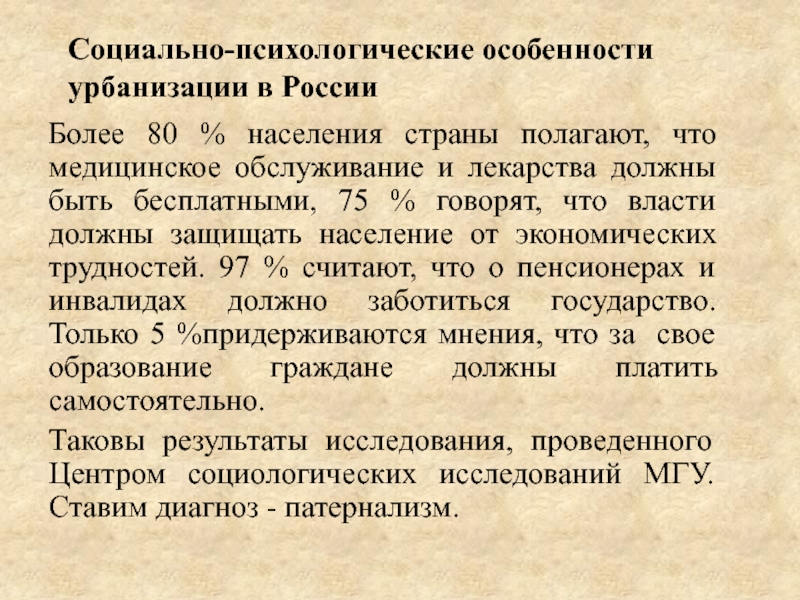 Особенности урбанизации в россии городское население 8 класс презентация