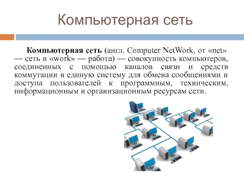 Курсовая работа: Аппаратные и программные средства сети