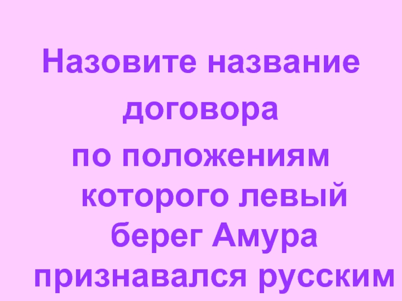 Звали называл. Звать называться.