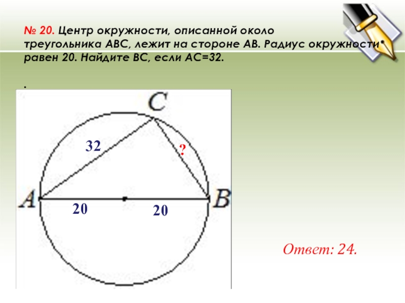 Презентация огэ математика окружность