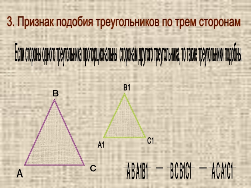 Две стороны пропорциональны