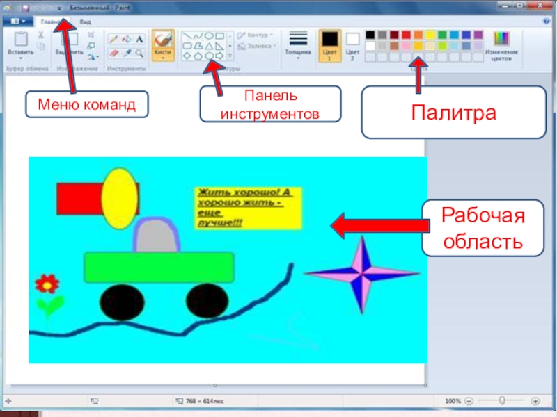 Проект по информатике графический редактор paint