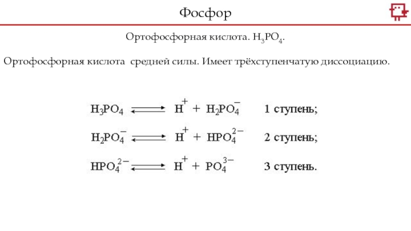 Цинк фосфорная кислота формула