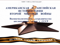 Презентация для внеклассной работы по английскому языку 