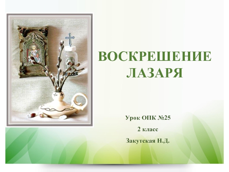 ОПК 2 класс. ОПК 2 класс презентации. Основы православной культуры 2 класс. Рамки для презентации по основам православной культуры.