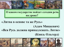 О каком государстве пойдет сегодня речь на уроке?
