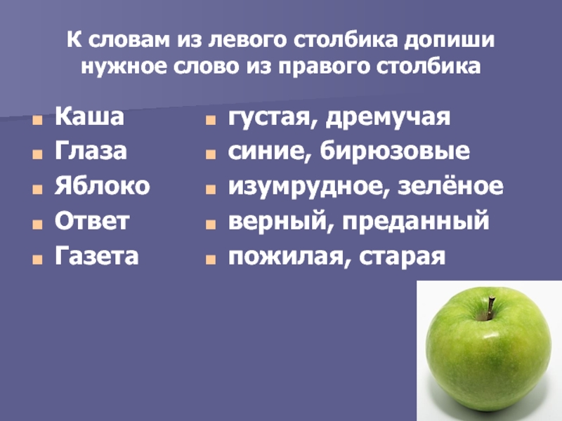 Рассмотри рисунки подбери слова обозначающие признаки предметов характеризующие детей