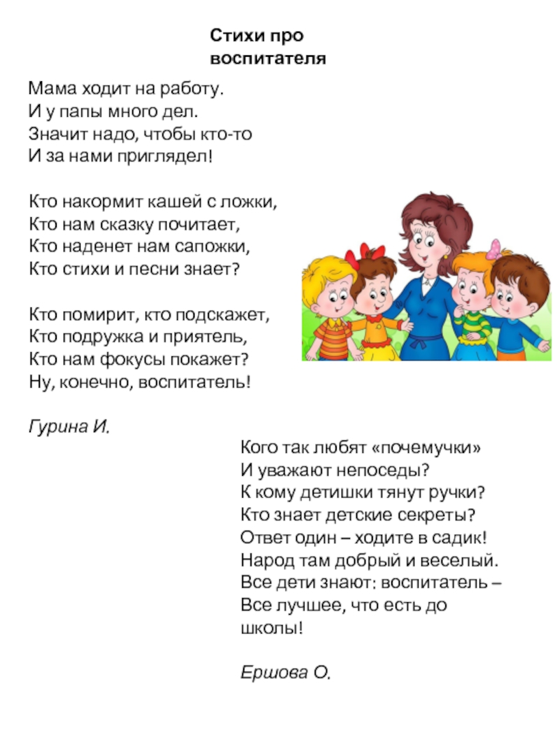 Мама ходила. Мама ходит на работу и у папы много дел. Стихотворение мама ходит на работу и у папы много дел. Стишок мама ходит на работу. Мама ходит на работу и у папы много дел значит надо чтобы кто-то.