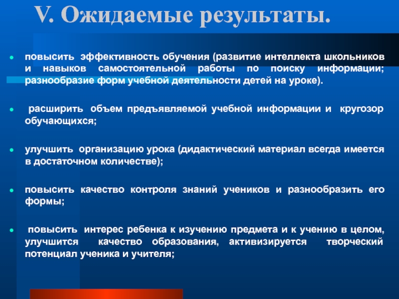 Улучшить результатов лечения. Ожидаемые Результаты урока. Ожидаемые Результаты использования ИКТ. Ожидаемые Результаты картинка. Повысить результат.