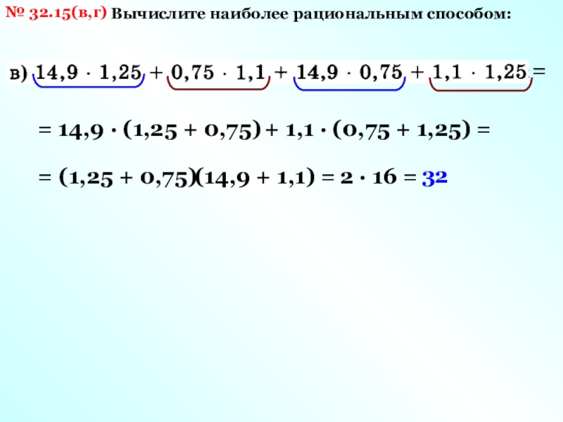 Вычислить г. Как вычислить наиболее рациональным способом. Вычислите наиболее рациональным способом 1/2+2 2/3+1. Наиболее рациональный способ. Вычислите наиболее рациональным способом 7,73.