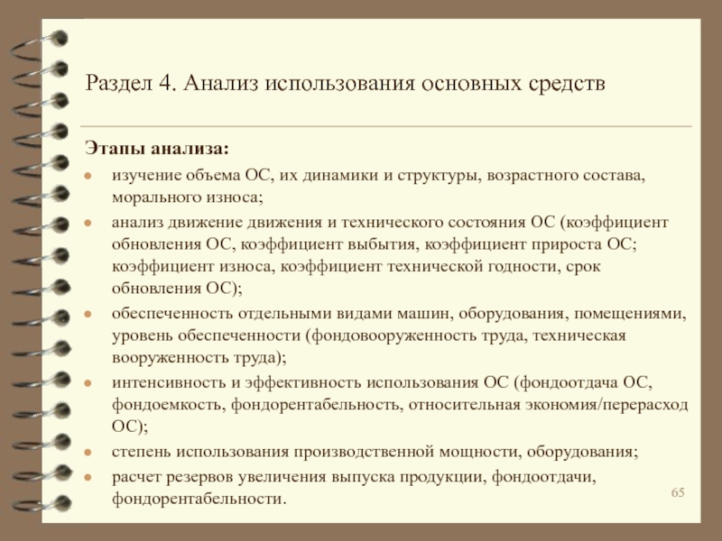 Анализ основных средств презентация