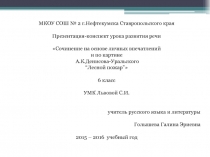 Сочинение по личным впечатлениям и на основе картины А.К. Денисова – Уральского Лесной пожар