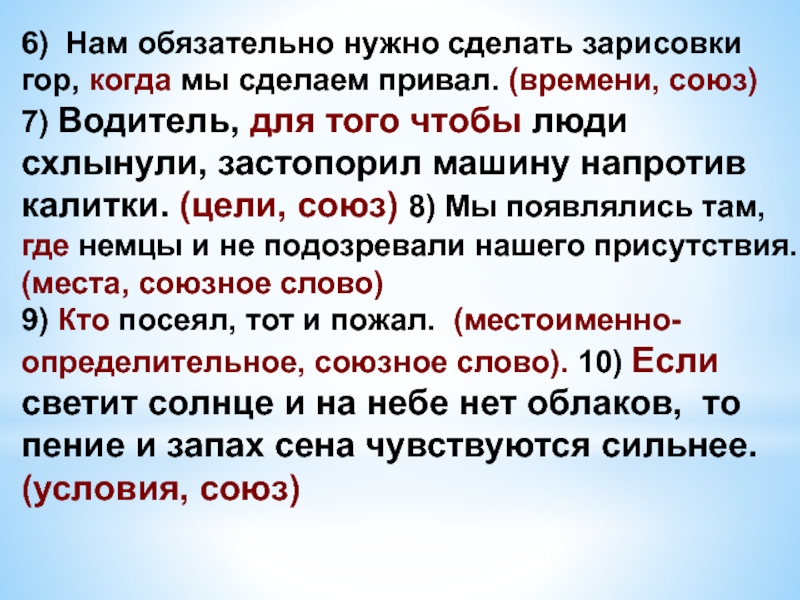 Необходимо обязательно. Союзы цели. Союзы времени. Схлынет значение. Примеры художественной литературе о случаях выживание в пустыне.