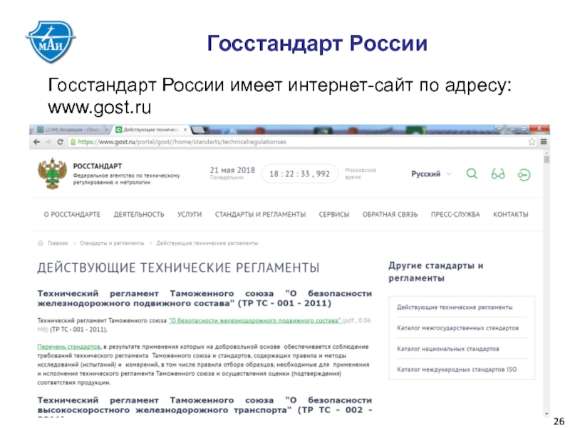 Law ru гост. Госстандарт. Госстандарт РФ. Госстандартом России. Госстандарт Туркменистана.